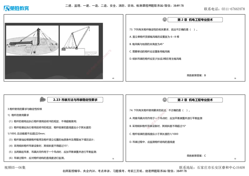 视频05&mdash;06集破题机电篇第51&mdash;77题（可打印版）_2026年一级建造师_2026年一建机电_2025年一建机电SVIP_03-习题精析✿实战特训✿模考通关_16-机电《破题提分班》王峰RS推荐_48