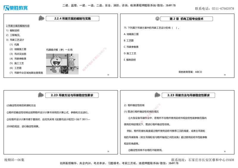 视频05&mdash;06集破题机电篇第51&mdash;77题（可打印版）_2026年一级建造师_2026年一建机电_2025年一建机电SVIP_03-习题精析✿实战特训✿模考通关_16-机电《破题提分班》王峰RS推荐_48