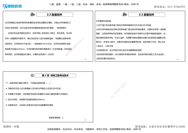 视频05&mdash;06集破题机电篇第51&mdash;77题（可打印版）_2026年一级建造师_2026年一建机电_2025年一建机电SVIP_03-习题精析✿实战特训✿模考通关_16-机电《破题提分班》王峰RS推荐_48
