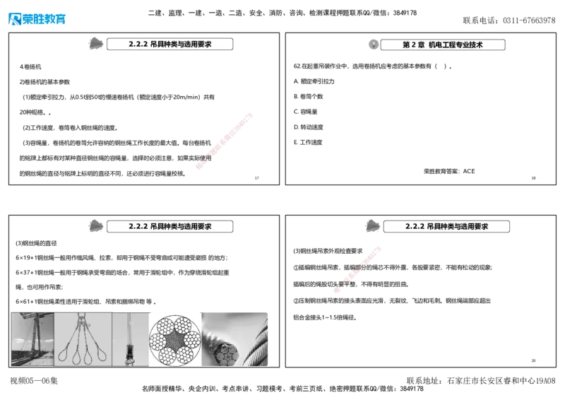 视频05&mdash;06集破题机电篇第51&mdash;77题（可打印版）_2026年一级建造师_2026年一建机电_2025年一建机电SVIP_03-习题精析✿实战特训✿模考通关_16-机电《破题提分班》王峰RS推荐_48