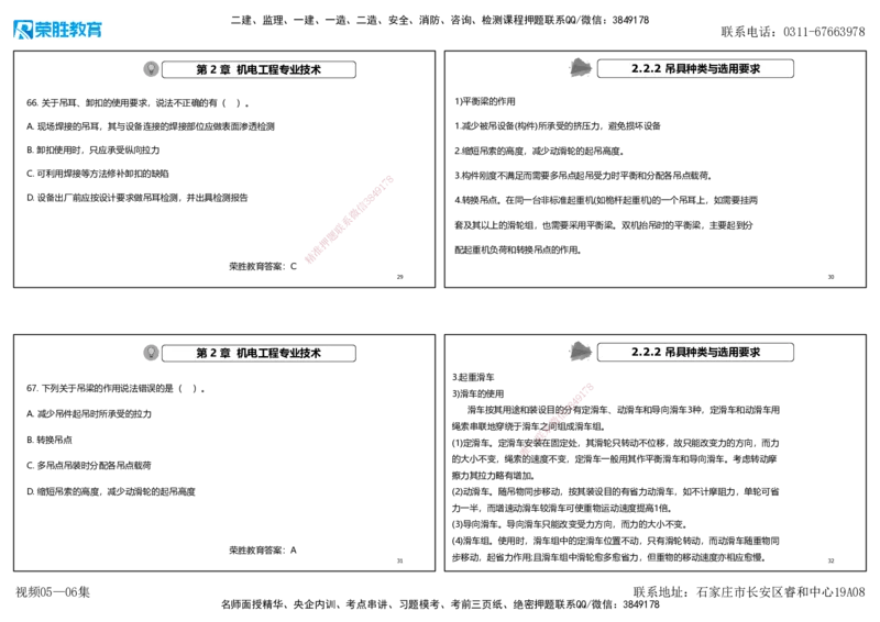 视频05&mdash;06集破题机电篇第51&mdash;77题（可打印版）_2026年一级建造师_2026年一建机电_2025年一建机电SVIP_03-习题精析✿实战特训✿模考通关_16-机电《破题提分班》王峰RS推荐_48