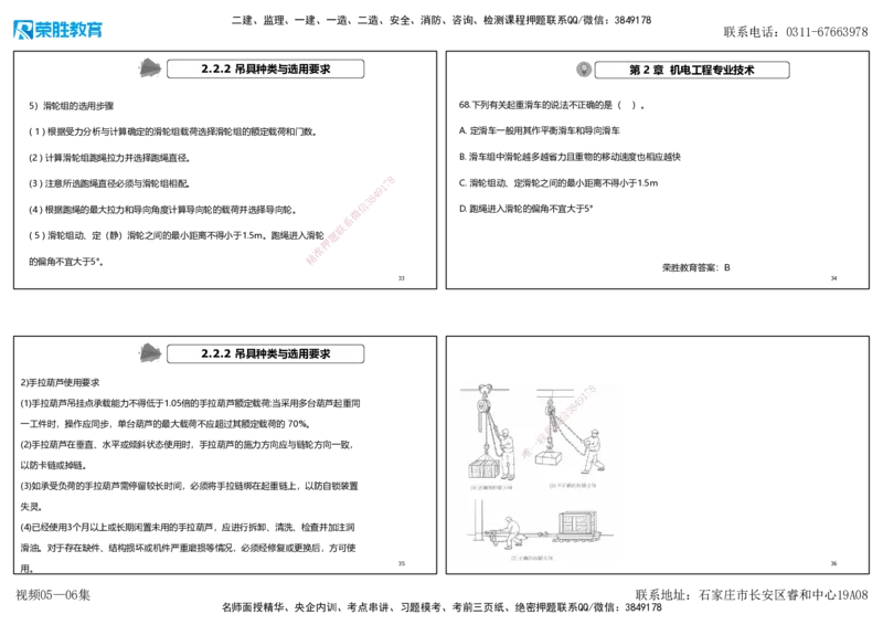 视频05&mdash;06集破题机电篇第51&mdash;77题（可打印版）_2026年一级建造师_2026年一建机电_2025年一建机电SVIP_03-习题精析✿实战特训✿模考通关_16-机电《破题提分班》王峰RS推荐_48