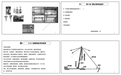 视频05&mdash;06集破题机电篇第51&mdash;77题（可打印版）_2026年一级建造师_2026年一建机电_2025年一建机电SVIP_03-习题精析✿实战特训✿模考通关_16-机电《破题提分班》王峰RS推荐_48