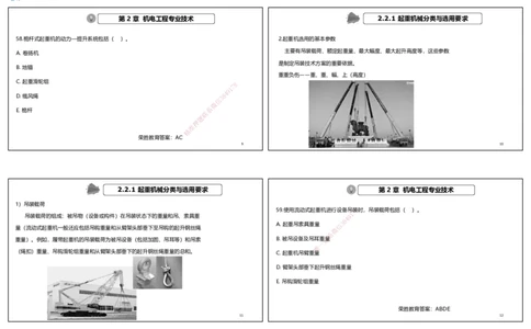 视频05&mdash;06集破题机电篇第51&mdash;77题（可打印版）_2026年一级建造师_2026年一建机电_2025年一建机电SVIP_03-习题精析✿实战特训✿模考通关_16-机电《破题提分班》王峰RS推荐_48