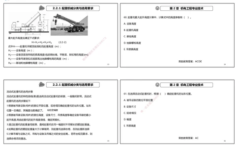 视频05&mdash;06集破题机电篇第51&mdash;77题（可打印版）_2026年一级建造师_2026年一建机电_2025年一建机电SVIP_03-习题精析✿实战特训✿模考通关_16-机电《破题提分班》王峰RS推荐_48