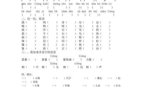 人教版语文一年级下册练习题五_一年级语文下册（统编版）_老课标资料_一下语文含教学视频_第一套_009-试题试卷word版可下载打印_第五单元