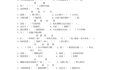 人教版语文一年级下册练习题五_一年级语文下册（统编版）_老课标资料_一下语文含教学视频_第一套_009-试题试卷word版可下载打印_第五单元