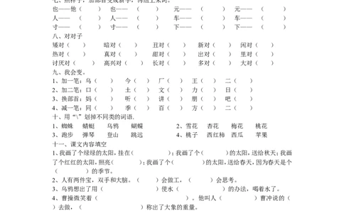 人教版语文一年级下册练习题五_一年级语文下册（统编版）_老课标资料_一下语文含教学视频_第一套_009-试题试卷word版可下载打印_第五单元