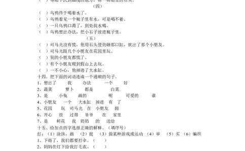 人教版语文一年级下册练习题五_一年级语文下册（统编版）_老课标资料_一下语文含教学视频_第一套_009-试题试卷word版可下载打印_第五单元