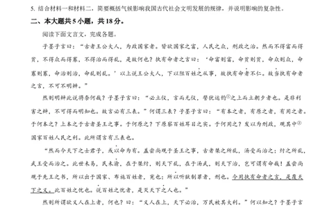 2024年高考语文试卷（北京）（空白卷）_语文历年高考真题_新&middot;Word版2008-2025&middot;高考语文真题_语文（按年份分类）2008-2025_2024&middot;语文高考真题