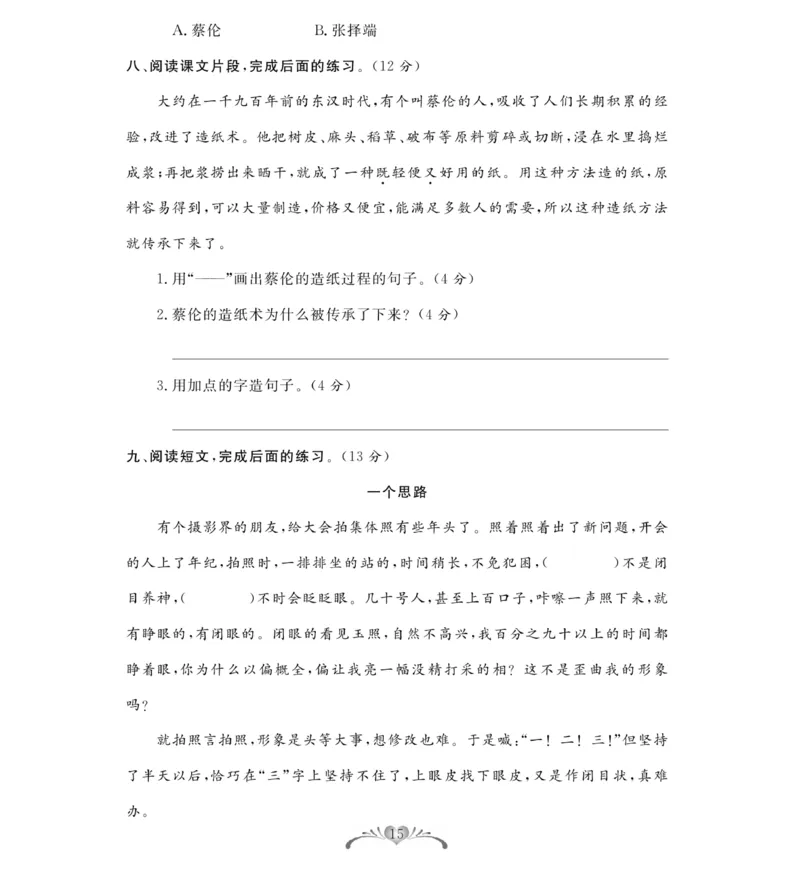 《必考100分卷》语文3年级下册（RJ）_三年级上下册资料_小学三年级学习资料-25年更新版_3-02、小学三年级语文下册_3-2-2、练习题、作业、试题、试卷_电子册类
