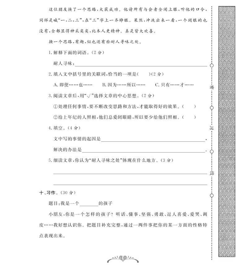 《必考100分卷》语文3年级下册（RJ）_三年级上下册资料_小学三年级学习资料-25年更新版_3-02、小学三年级语文下册_3-2-2、练习题、作业、试题、试卷_电子册类