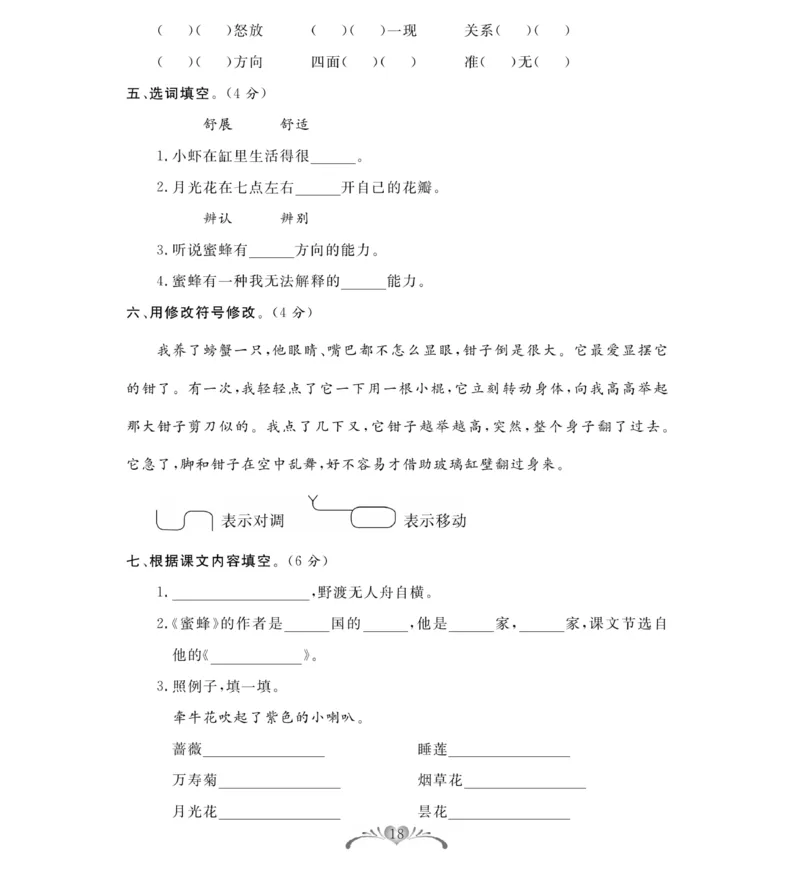 《必考100分卷》语文3年级下册（RJ）_三年级上下册资料_小学三年级学习资料-25年更新版_3-02、小学三年级语文下册_3-2-2、练习题、作业、试题、试卷_电子册类