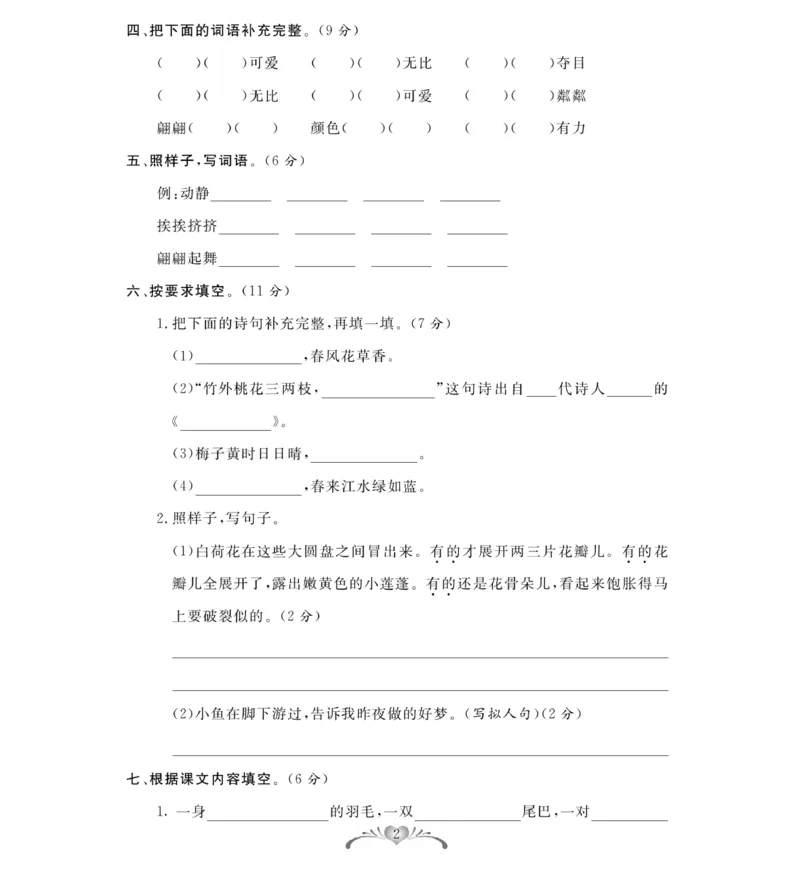 《必考100分卷》语文3年级下册（RJ）_三年级上下册资料_小学三年级学习资料-25年更新版_3-02、小学三年级语文下册_3-2-2、练习题、作业、试题、试卷_电子册类