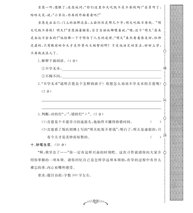 《必考100分卷》语文3年级下册（RJ）_三年级上下册资料_小学三年级学习资料-25年更新版_3-02、小学三年级语文下册_3-2-2、练习题、作业、试题、试卷_电子册类
