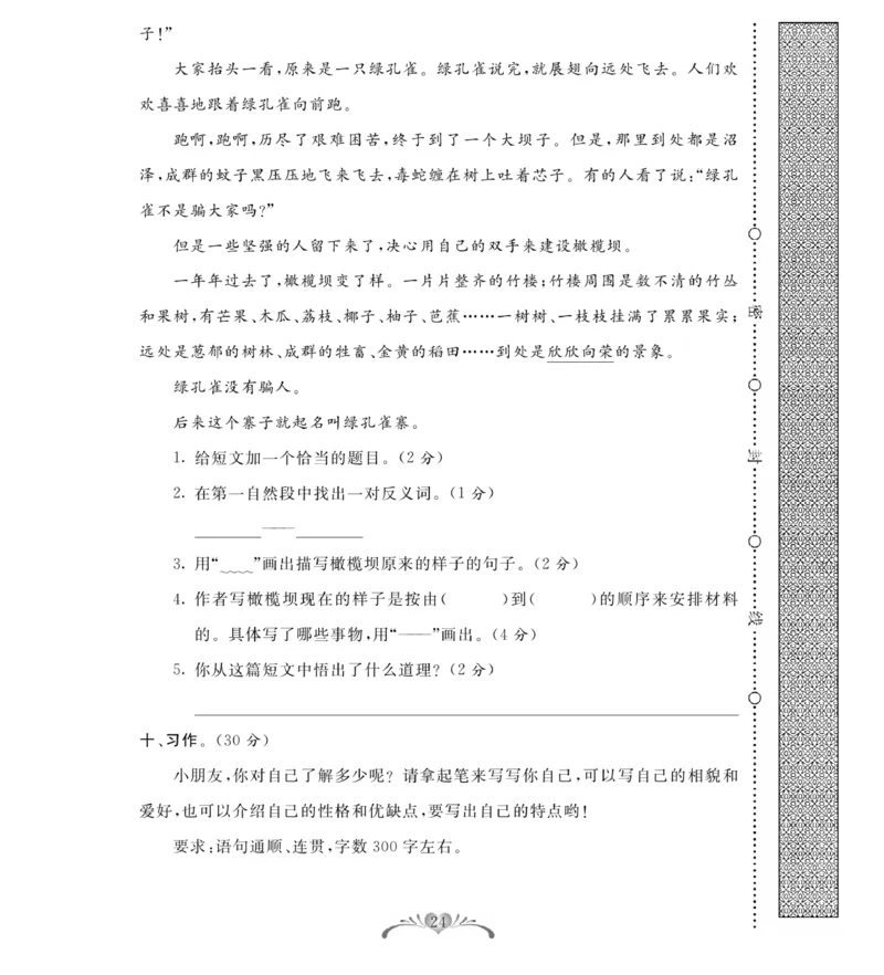 《必考100分卷》语文3年级下册（RJ）_三年级上下册资料_小学三年级学习资料-25年更新版_3-02、小学三年级语文下册_3-2-2、练习题、作业、试题、试卷_电子册类