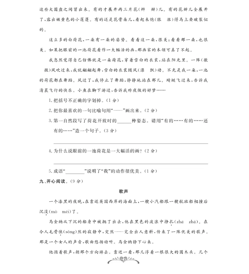 《必考100分卷》语文3年级下册（RJ）_三年级上下册资料_小学三年级学习资料-25年更新版_3-02、小学三年级语文下册_3-2-2、练习题、作业、试题、试卷_电子册类