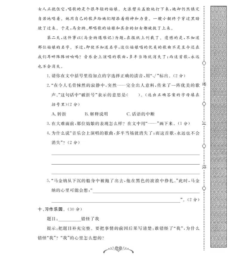 《必考100分卷》语文3年级下册（RJ）_三年级上下册资料_小学三年级学习资料-25年更新版_3-02、小学三年级语文下册_3-2-2、练习题、作业、试题、试卷_电子册类