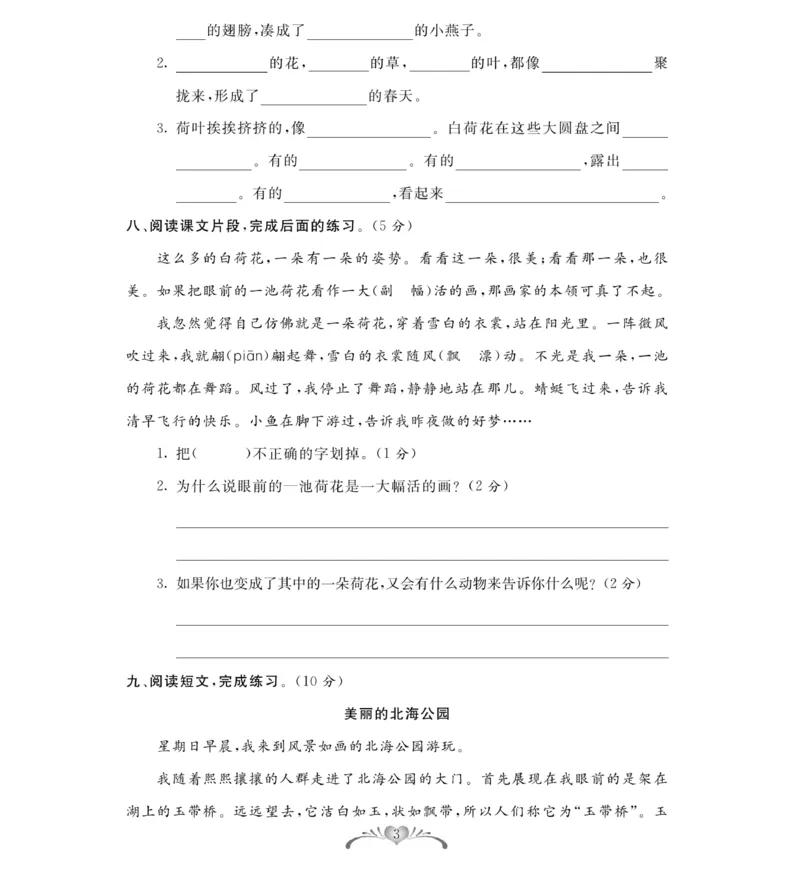 《必考100分卷》语文3年级下册（RJ）_三年级上下册资料_小学三年级学习资料-25年更新版_3-02、小学三年级语文下册_3-2-2、练习题、作业、试题、试卷_电子册类