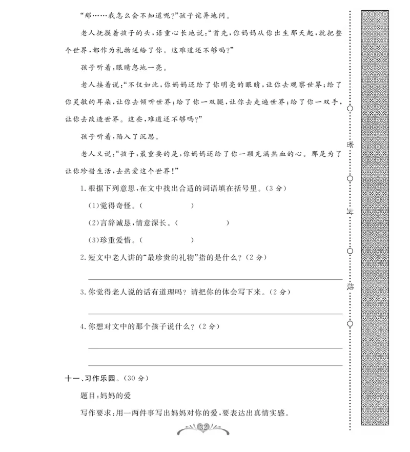 《必考100分卷》语文3年级下册（RJ）_三年级上下册资料_小学三年级学习资料-25年更新版_3-02、小学三年级语文下册_3-2-2、练习题、作业、试题、试卷_电子册类