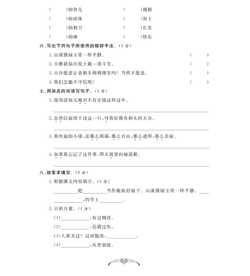 《必考100分卷》语文3年级下册（RJ）_三年级上下册资料_小学三年级学习资料-25年更新版_3-02、小学三年级语文下册_3-2-2、练习题、作业、试题、试卷_电子册类