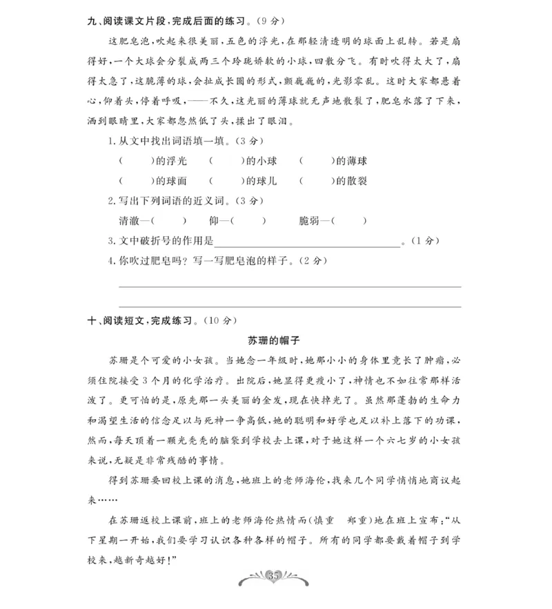 《必考100分卷》语文3年级下册（RJ）_三年级上下册资料_小学三年级学习资料-25年更新版_3-02、小学三年级语文下册_3-2-2、练习题、作业、试题、试卷_电子册类