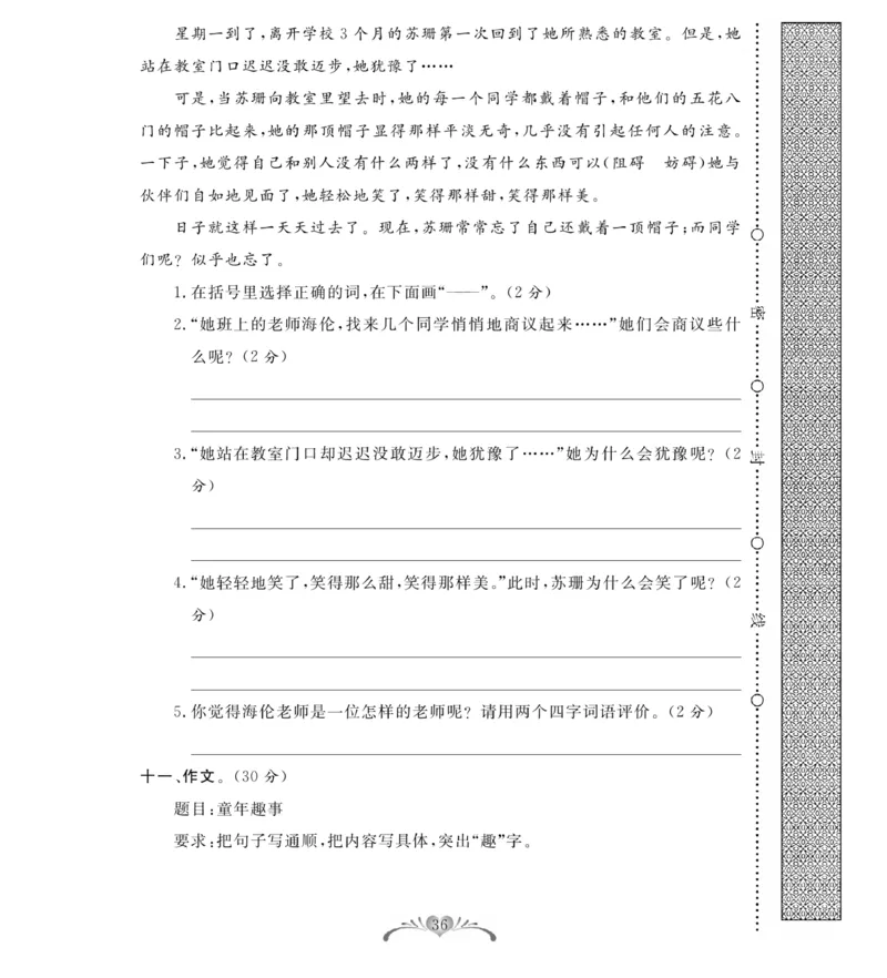 《必考100分卷》语文3年级下册（RJ）_三年级上下册资料_小学三年级学习资料-25年更新版_3-02、小学三年级语文下册_3-2-2、练习题、作业、试题、试卷_电子册类