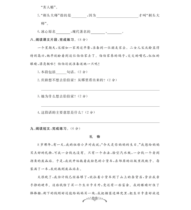 《必考100分卷》语文3年级下册（RJ）_三年级上下册资料_小学三年级学习资料-25年更新版_3-02、小学三年级语文下册_3-2-2、练习题、作业、试题、试卷_电子册类