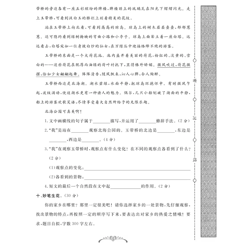 《必考100分卷》语文3年级下册（RJ）_三年级上下册资料_小学三年级学习资料-25年更新版_3-02、小学三年级语文下册_3-2-2、练习题、作业、试题、试卷_电子册类