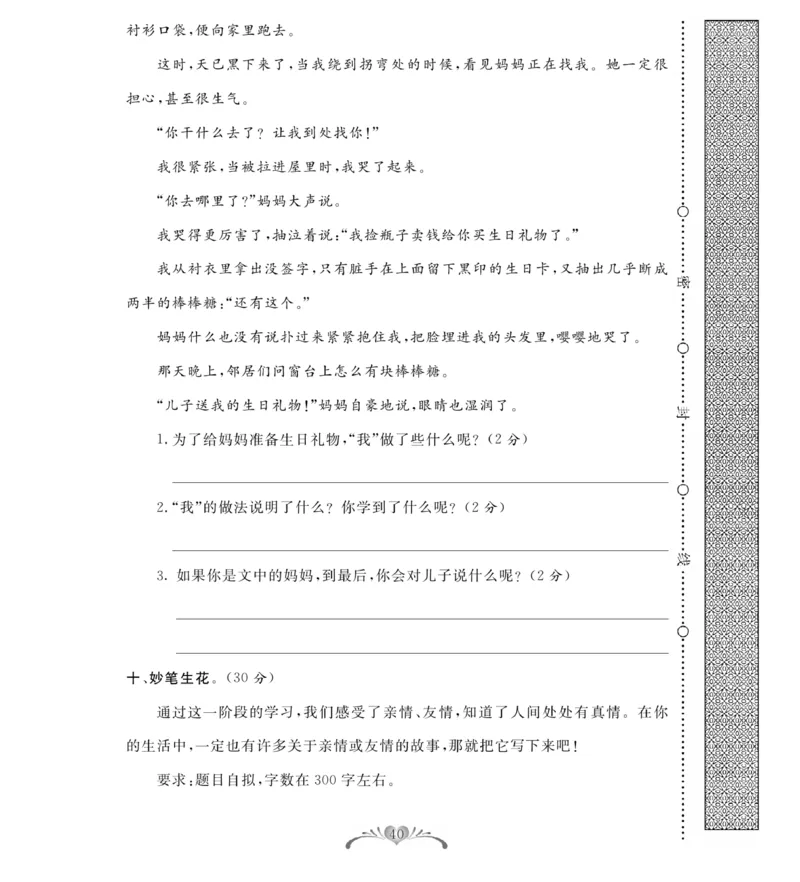 《必考100分卷》语文3年级下册（RJ）_三年级上下册资料_小学三年级学习资料-25年更新版_3-02、小学三年级语文下册_3-2-2、练习题、作业、试题、试卷_电子册类