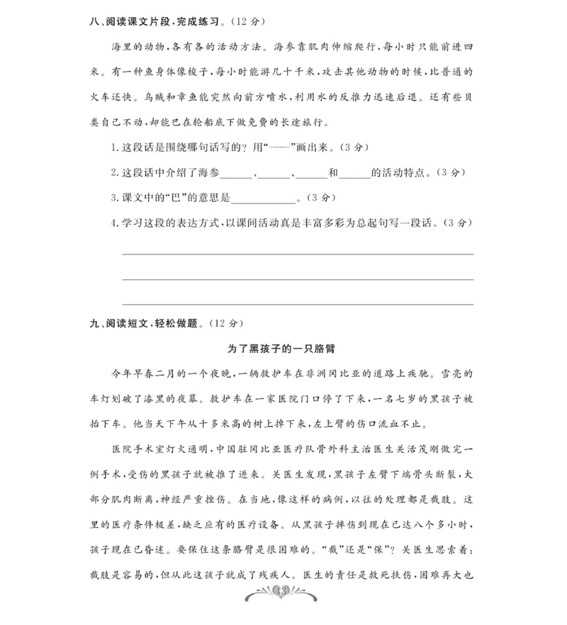《必考100分卷》语文3年级下册（RJ）_三年级上下册资料_小学三年级学习资料-25年更新版_3-02、小学三年级语文下册_3-2-2、练习题、作业、试题、试卷_电子册类