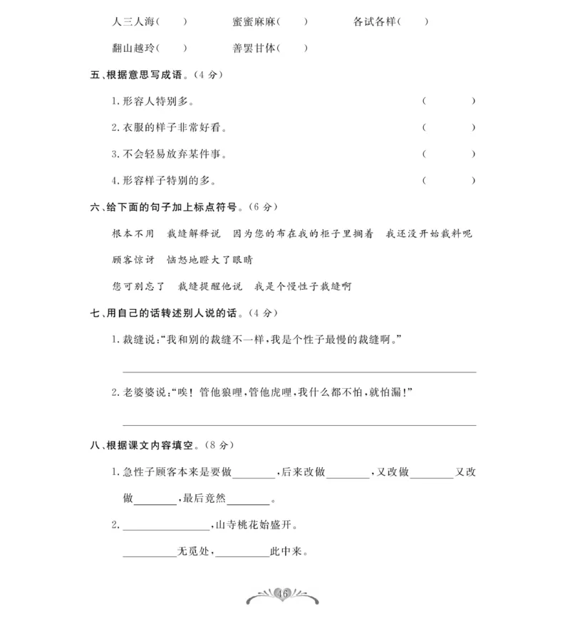 《必考100分卷》语文3年级下册（RJ）_三年级上下册资料_小学三年级学习资料-25年更新版_3-02、小学三年级语文下册_3-2-2、练习题、作业、试题、试卷_电子册类