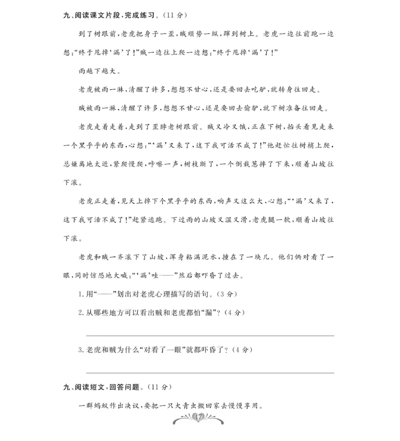 《必考100分卷》语文3年级下册（RJ）_三年级上下册资料_小学三年级学习资料-25年更新版_3-02、小学三年级语文下册_3-2-2、练习题、作业、试题、试卷_电子册类