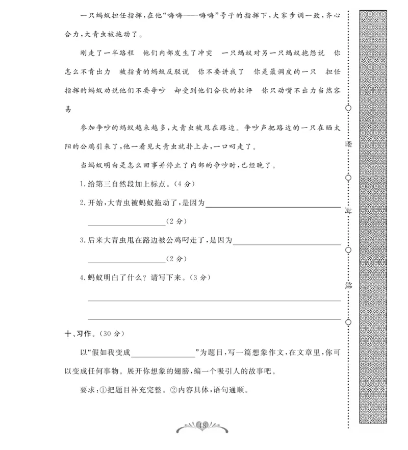 《必考100分卷》语文3年级下册（RJ）_三年级上下册资料_小学三年级学习资料-25年更新版_3-02、小学三年级语文下册_3-2-2、练习题、作业、试题、试卷_电子册类