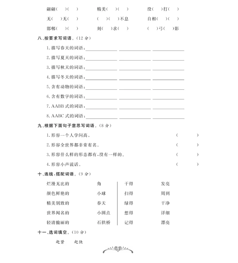 《必考100分卷》语文3年级下册（RJ）_三年级上下册资料_小学三年级学习资料-25年更新版_3-02、小学三年级语文下册_3-2-2、练习题、作业、试题、试卷_电子册类