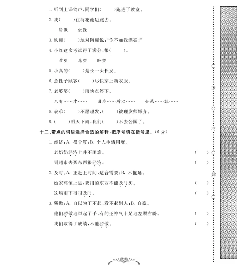 《必考100分卷》语文3年级下册（RJ）_三年级上下册资料_小学三年级学习资料-25年更新版_3-02、小学三年级语文下册_3-2-2、练习题、作业、试题、试卷_电子册类
