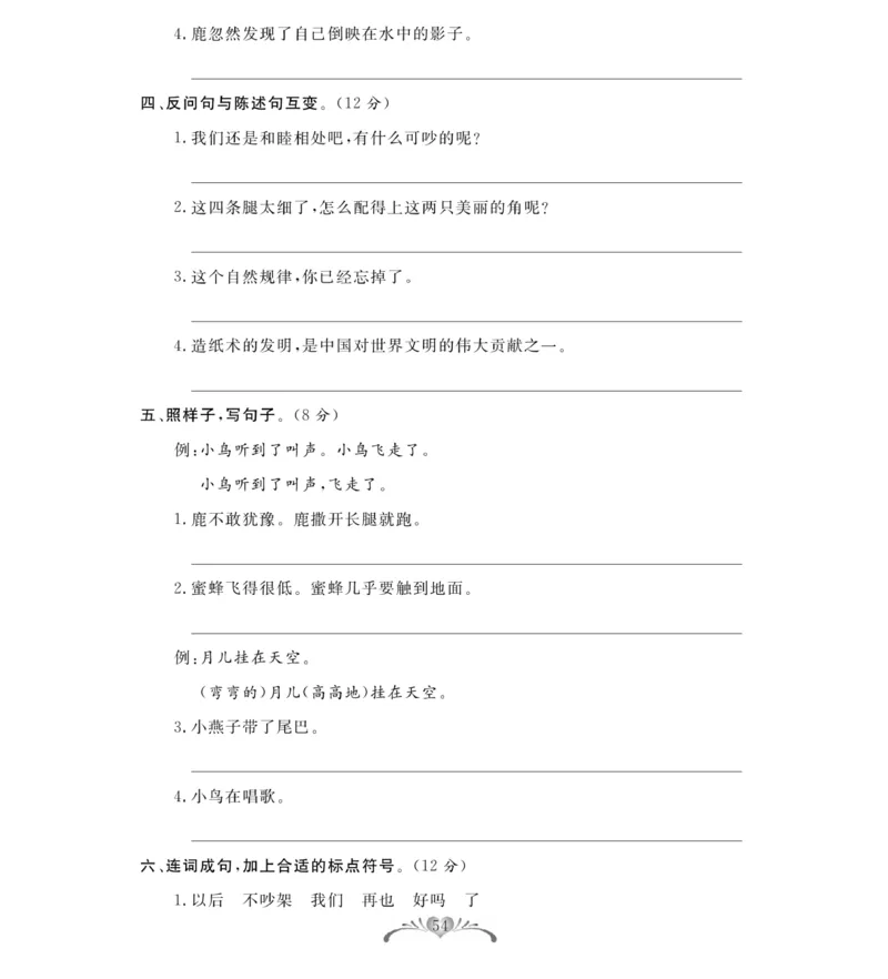 《必考100分卷》语文3年级下册（RJ）_三年级上下册资料_小学三年级学习资料-25年更新版_3-02、小学三年级语文下册_3-2-2、练习题、作业、试题、试卷_电子册类