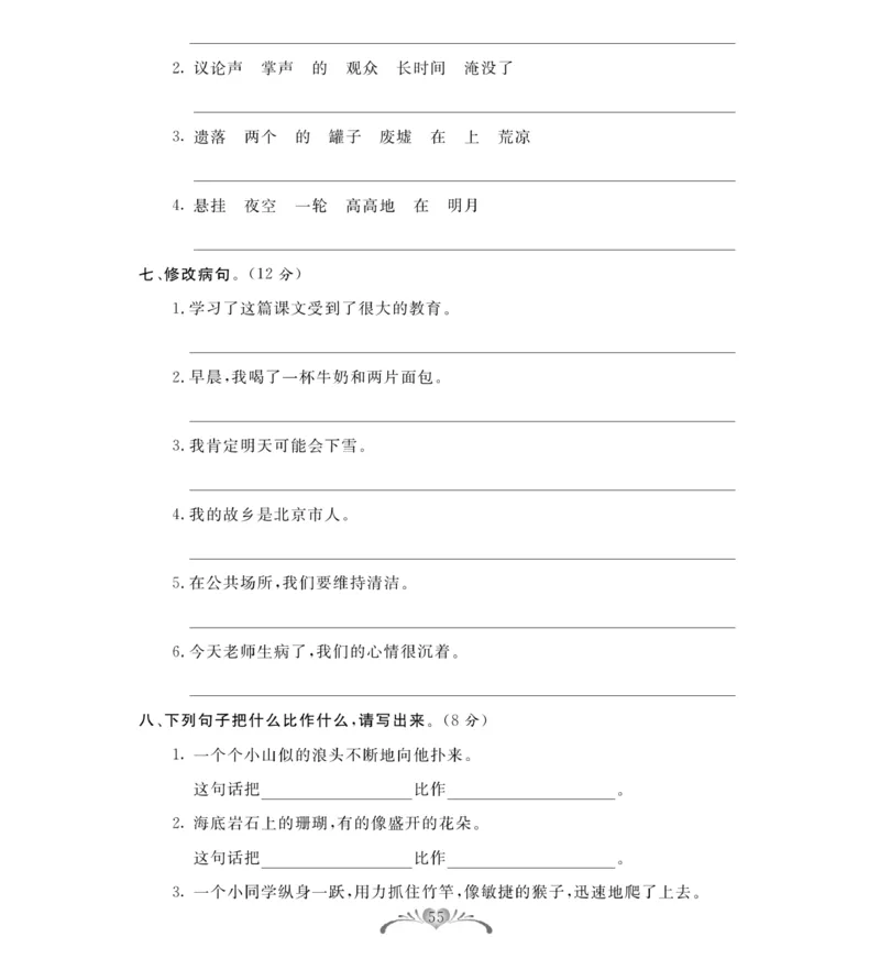 《必考100分卷》语文3年级下册（RJ）_三年级上下册资料_小学三年级学习资料-25年更新版_3-02、小学三年级语文下册_3-2-2、练习题、作业、试题、试卷_电子册类