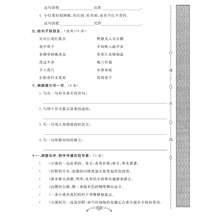 《必考100分卷》语文3年级下册（RJ）_三年级上下册资料_小学三年级学习资料-25年更新版_3-02、小学三年级语文下册_3-2-2、练习题、作业、试题、试卷_电子册类