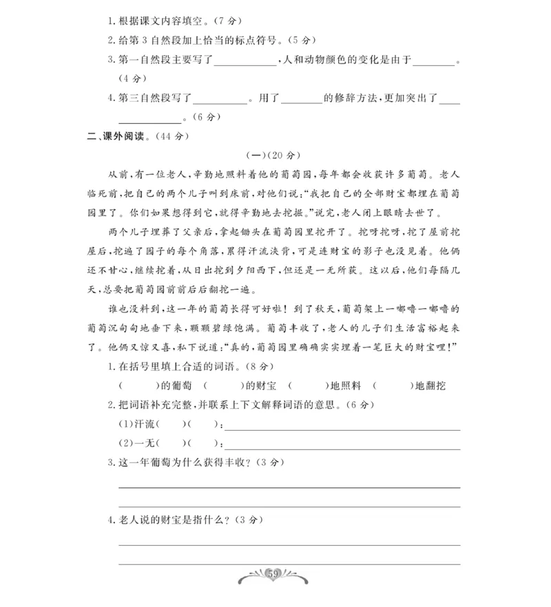 《必考100分卷》语文3年级下册（RJ）_三年级上下册资料_小学三年级学习资料-25年更新版_3-02、小学三年级语文下册_3-2-2、练习题、作业、试题、试卷_电子册类