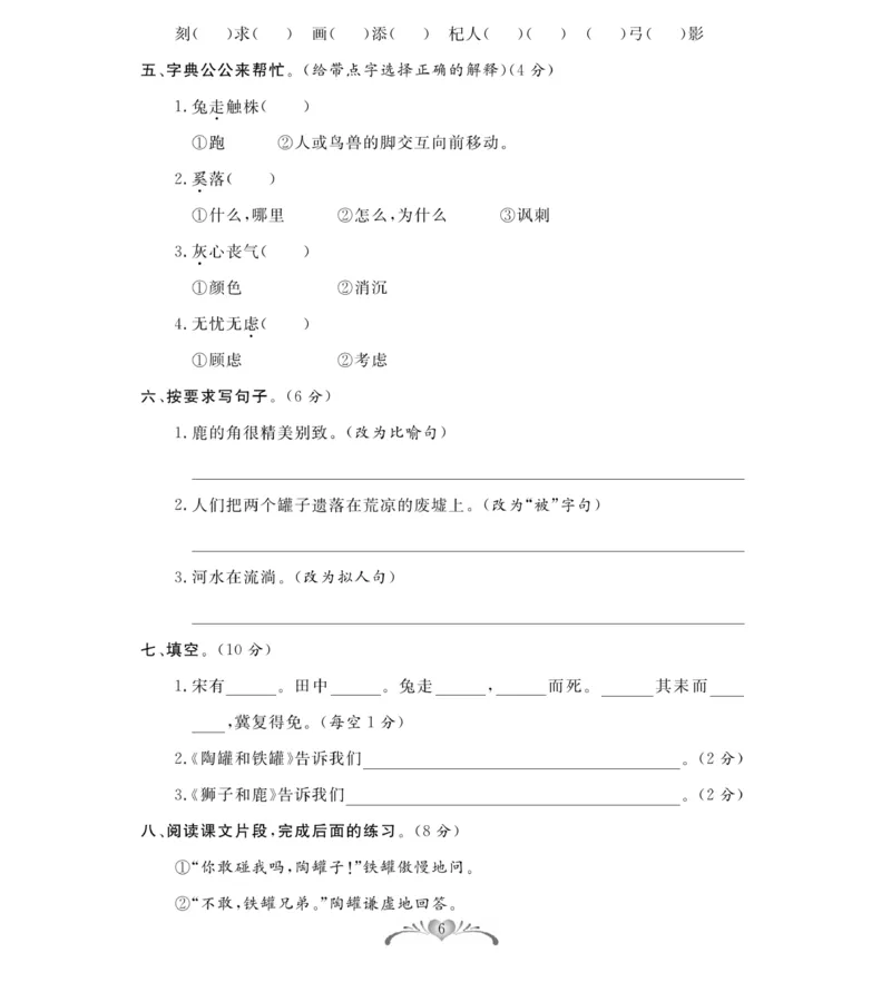 《必考100分卷》语文3年级下册（RJ）_三年级上下册资料_小学三年级学习资料-25年更新版_3-02、小学三年级语文下册_3-2-2、练习题、作业、试题、试卷_电子册类