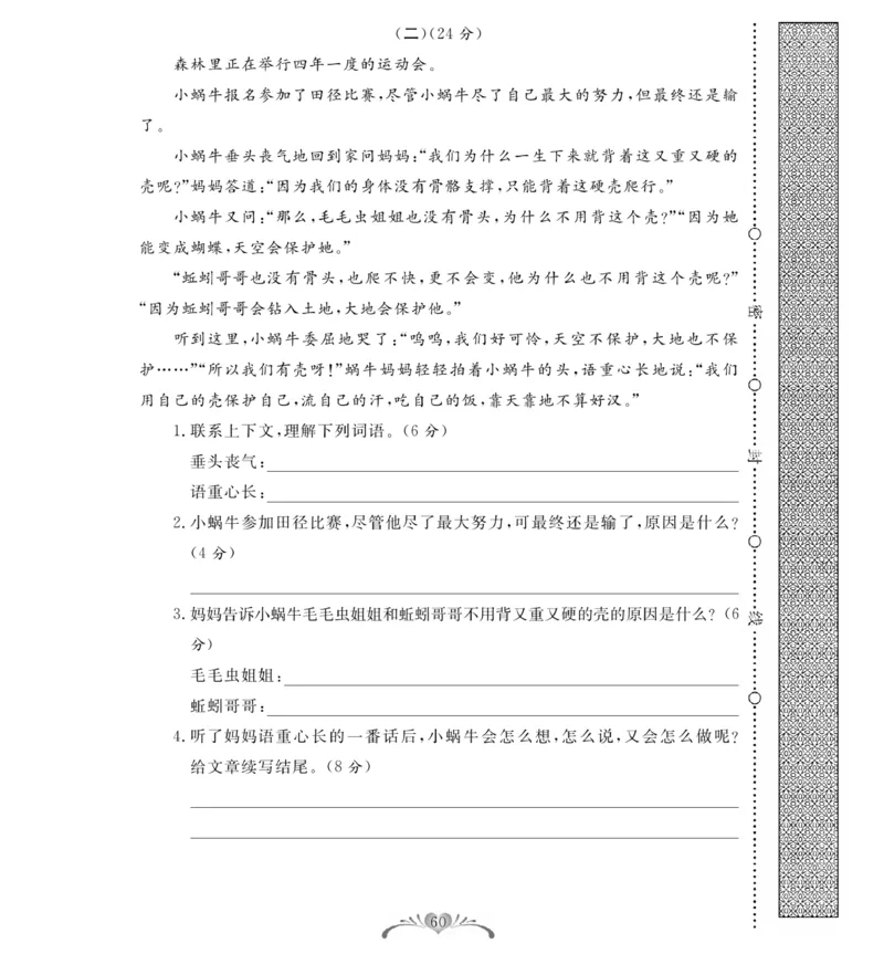 《必考100分卷》语文3年级下册（RJ）_三年级上下册资料_小学三年级学习资料-25年更新版_3-02、小学三年级语文下册_3-2-2、练习题、作业、试题、试卷_电子册类