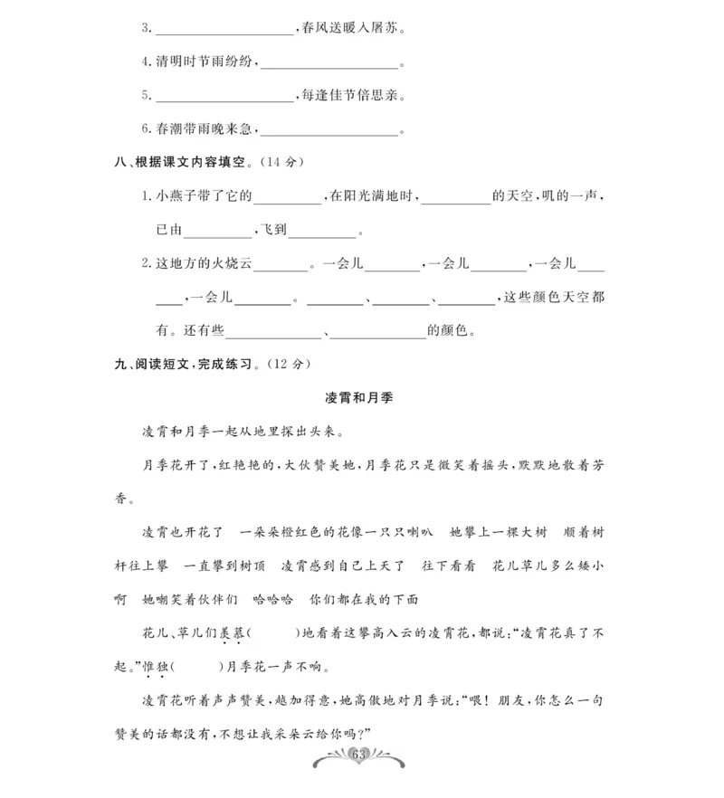 《必考100分卷》语文3年级下册（RJ）_三年级上下册资料_小学三年级学习资料-25年更新版_3-02、小学三年级语文下册_3-2-2、练习题、作业、试题、试卷_电子册类