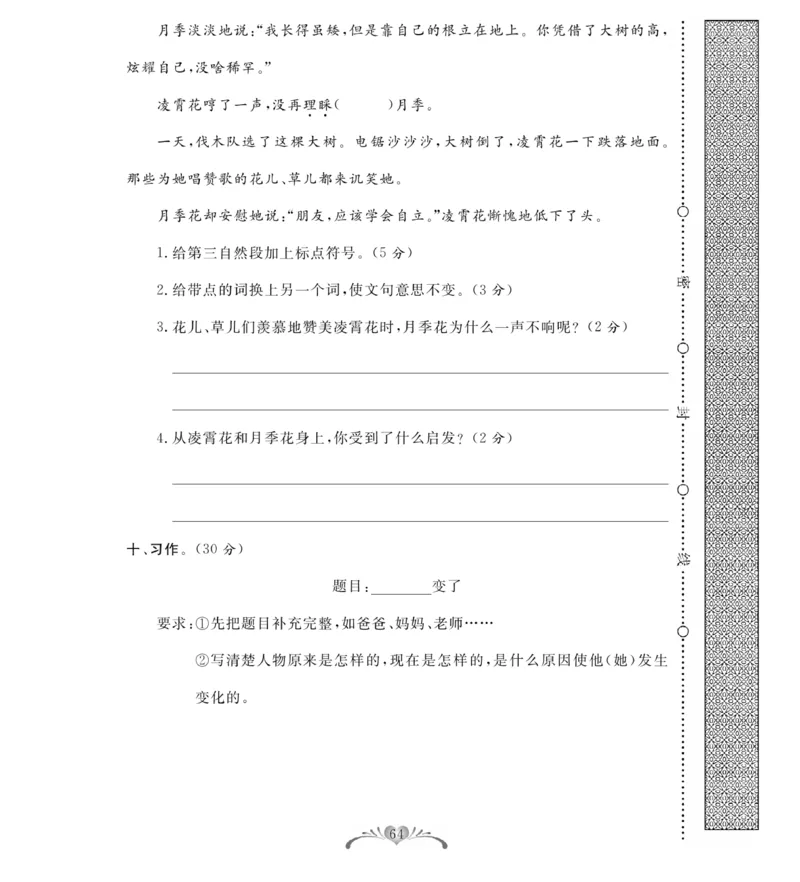 《必考100分卷》语文3年级下册（RJ）_三年级上下册资料_小学三年级学习资料-25年更新版_3-02、小学三年级语文下册_3-2-2、练习题、作业、试题、试卷_电子册类