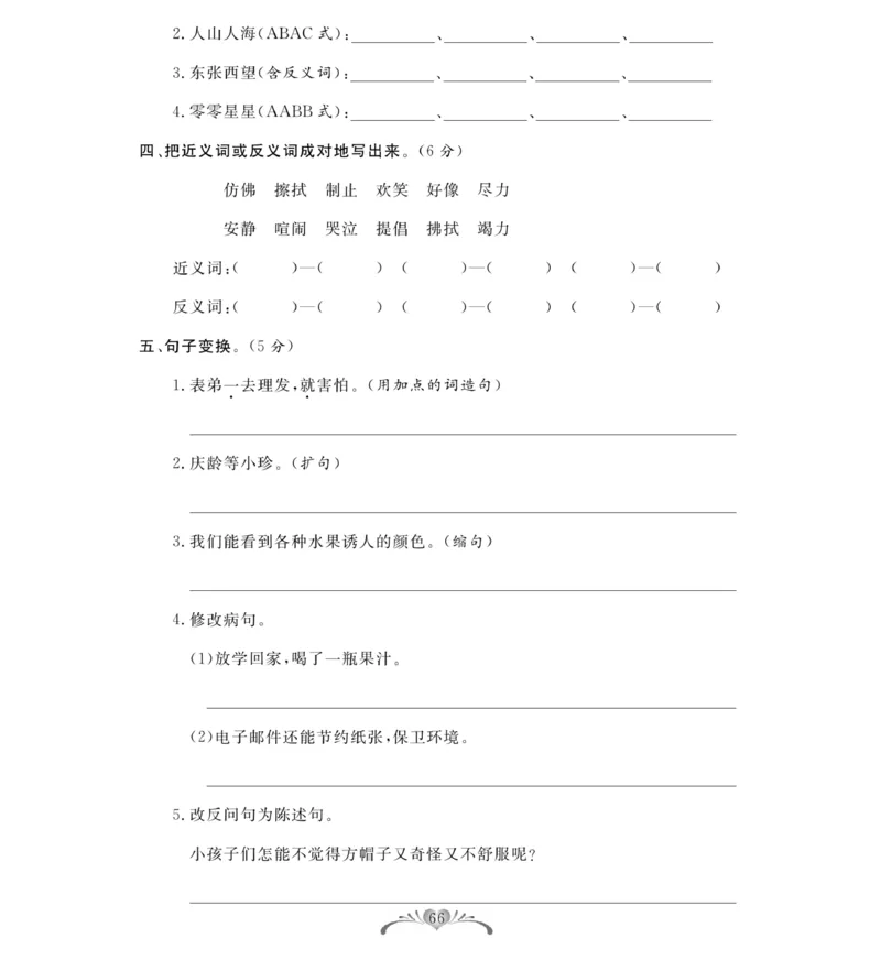 《必考100分卷》语文3年级下册（RJ）_三年级上下册资料_小学三年级学习资料-25年更新版_3-02、小学三年级语文下册_3-2-2、练习题、作业、试题、试卷_电子册类