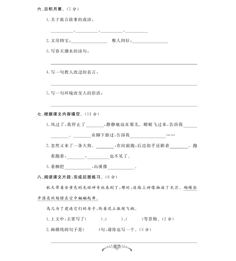 《必考100分卷》语文3年级下册（RJ）_三年级上下册资料_小学三年级学习资料-25年更新版_3-02、小学三年级语文下册_3-2-2、练习题、作业、试题、试卷_电子册类