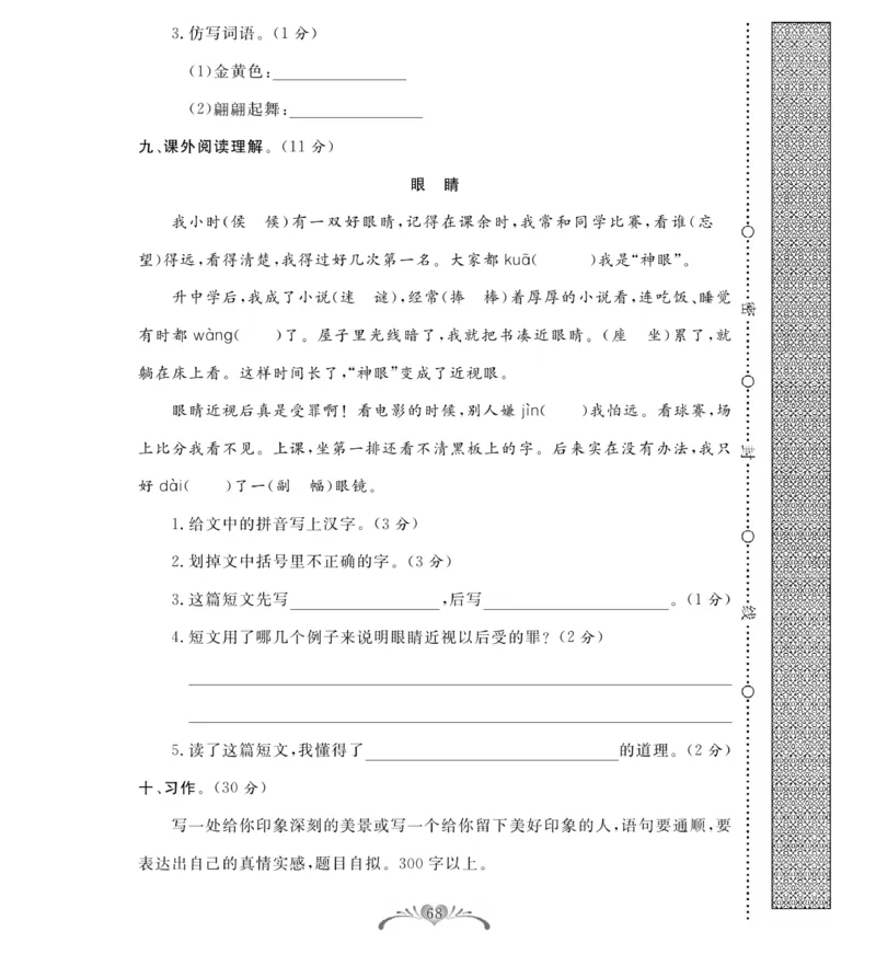 《必考100分卷》语文3年级下册（RJ）_三年级上下册资料_小学三年级学习资料-25年更新版_3-02、小学三年级语文下册_3-2-2、练习题、作业、试题、试卷_电子册类