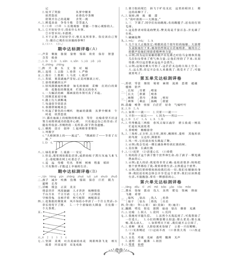 《必考100分卷》语文3年级下册（RJ）_三年级上下册资料_小学三年级学习资料-25年更新版_3-02、小学三年级语文下册_3-2-2、练习题、作业、试题、试卷_电子册类