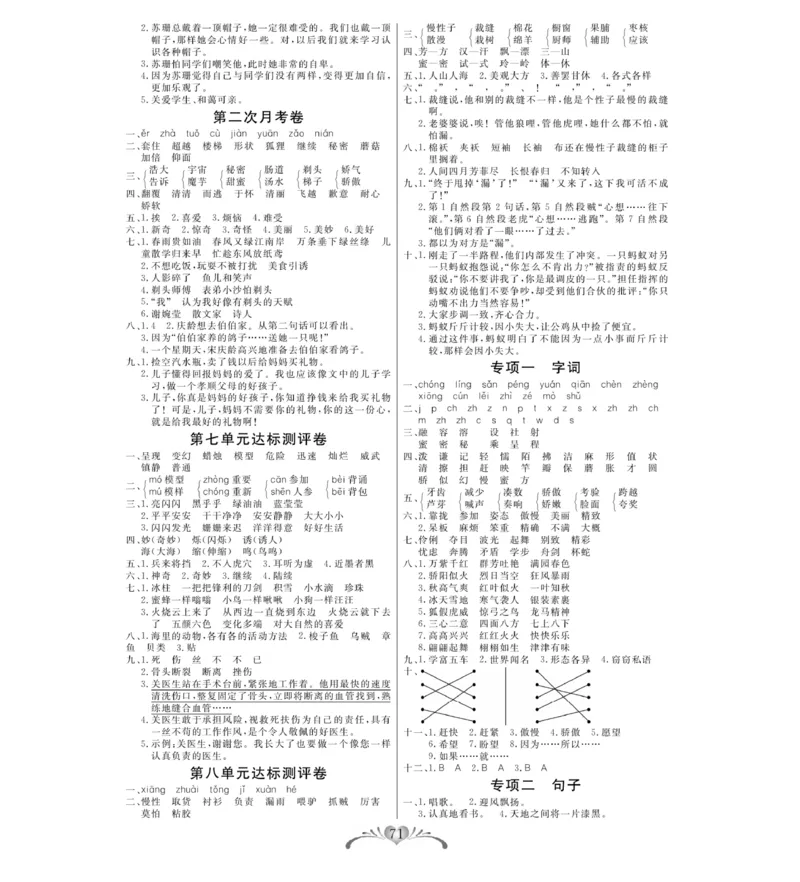 《必考100分卷》语文3年级下册（RJ）_三年级上下册资料_小学三年级学习资料-25年更新版_3-02、小学三年级语文下册_3-2-2、练习题、作业、试题、试卷_电子册类