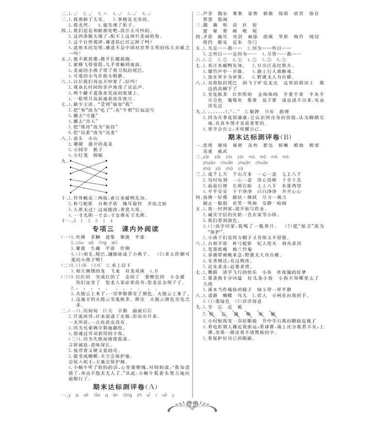 《必考100分卷》语文3年级下册（RJ）_三年级上下册资料_小学三年级学习资料-25年更新版_3-02、小学三年级语文下册_3-2-2、练习题、作业、试题、试卷_电子册类